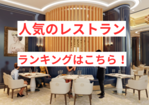 旭川市で人気のレストラン!【旭川駅】周辺おすすめ絶品店5選