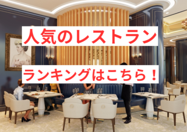 芦別市で人気のレストラン！【芦別駅】周辺おすすめ絶品店5選